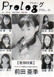  プロローグ/Prolog 1995年月号 (vol.6) 雑誌