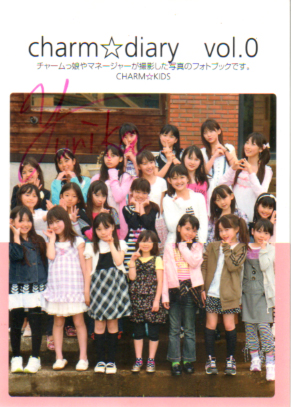椎名もも, 杉浦ななみ, ほか charm☆diary vol.0 CHARM☆KIDS 直筆サイン入り写真集