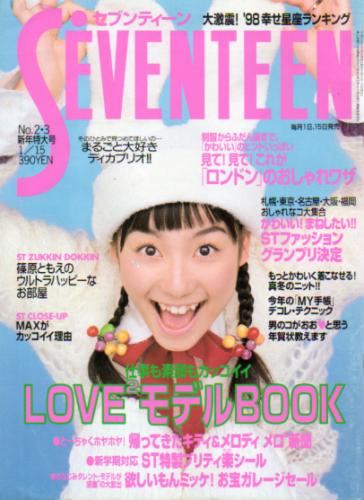  セブンティーン/SEVENTEEN 1998年1月15日号 (通巻1224号 No.2・3) 雑誌