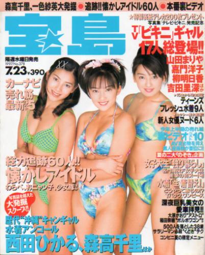  宝島 1997年7月23日号 (378号) 雑誌