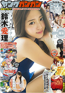  ヤングガンガン 2015年2月6日号 (No.3) 雑誌