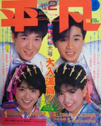  月刊平凡 1984年2月号 雑誌