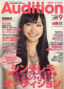 月刊オーディション/Audition 2006年9月号 雑誌