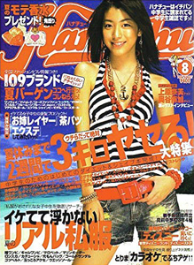  ハナチュー/Hanachu 2006年8月号 雑誌