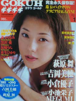  GOKUH Gold/ゴクウゴールド 2002年4月号 (vol.1) 雑誌