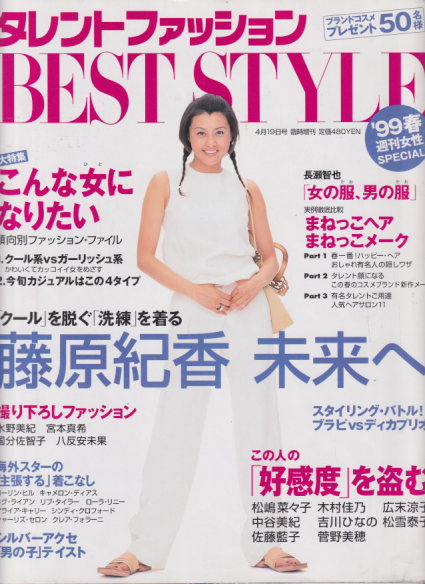 国分佐智子 主婦と生活社 週刊女性 SPECIAL タレントファッション BEST STYLE 写真集