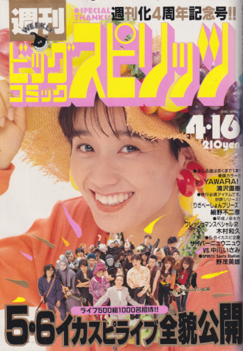  ビッグコミックスピリッツ 1990年4月16日号 (NO.18) 雑誌