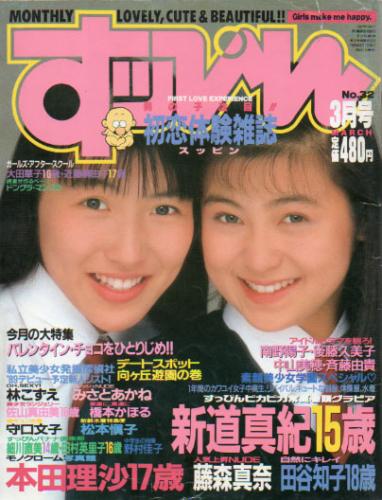  すっぴん/Suppin 1989年3月号 (32号) 雑誌