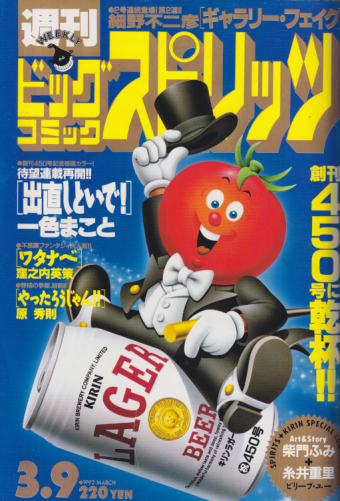  ビッグコミックスピリッツ 1992年3月9日号 (NO.12) 雑誌