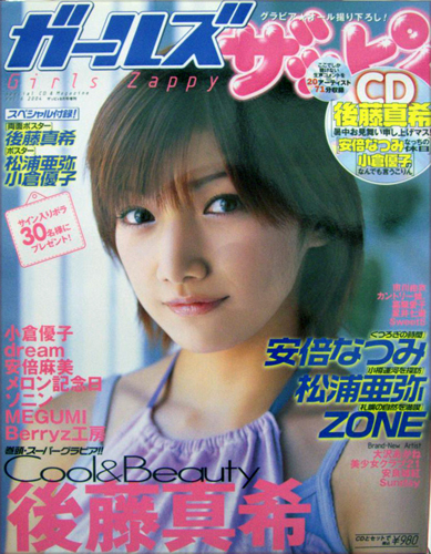  ガールズザッピィ 2004年8月号 (Number6) 雑誌