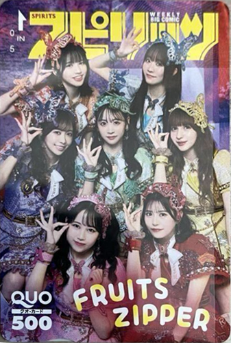 FRUITS ZIPPER(フルーツジッパー) ビッグコミックスピリッツ 2025年6月9日号 (No.26) クオカード