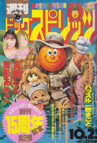  ビッグコミックスピリッツ 1995年10月23日号 (NO.44) 雑誌