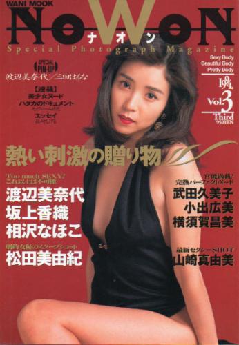  ナオン/NOWON 1994年1月号 (Vol.3) 雑誌