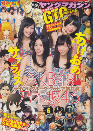 週刊ヤングマガジン 2015年1月26日号 (No.6) [雑誌] | カルチャー