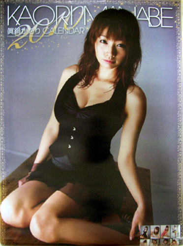 眞鍋かをり 2010年カレンダー カレンダー
