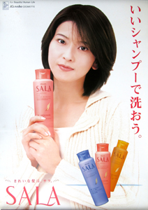 森高千里 カネボウ化粧品 SALA 「いいシャンプーで洗おう。」 ポスター