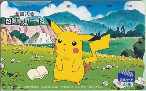 ピカチュウ 全国共通図書カード (「ポケットモンスター」) 図書カード