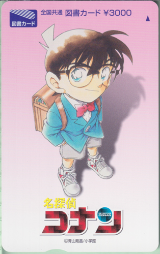 江戸川コナン 名探偵コナン -DETECTIVE CONAN- 全国共通図書カード\3000 (原作版) 図書カード