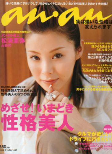  アンアン/an・an 2005年6月15日号 (No.1466) 雑誌