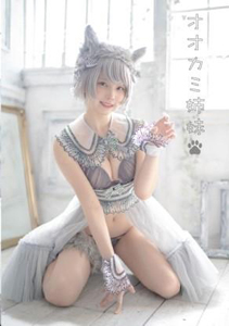 えなこ オオカミ姉妹 写真集