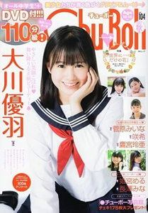  チューボー/Chu→Boh 2021年10月号 (vol.104) 雑誌