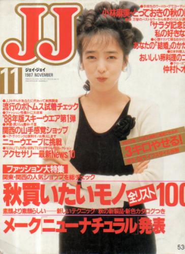  ジェイジェイ/JJ 1987年11月号 雑誌