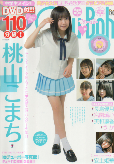  チューボー/Chu→Boh 2024年6月号 (vol.120) 雑誌