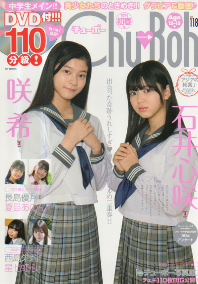 チューボー/Chu→Boh 2024年2月号 (vol.118) 雑誌