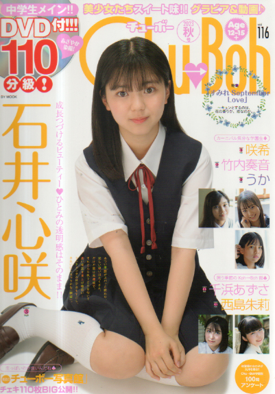 チューボー/Chu→Boh 2023年10月号 (vol.116) 雑誌