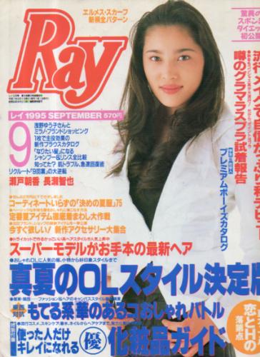  レイ/Ray 1995年9月号 雑誌