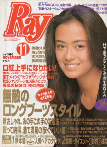  レイ/Ray 1995年11月号 雑誌