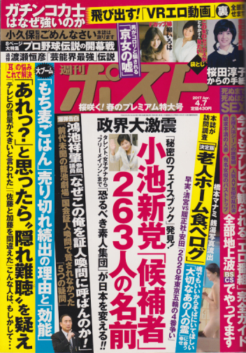  週刊ポスト 2017年4月7日号 (2422号) 雑誌