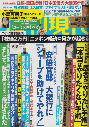  週刊現代 2015年5月2日号 (57巻 16号 通巻2801号) 雑誌