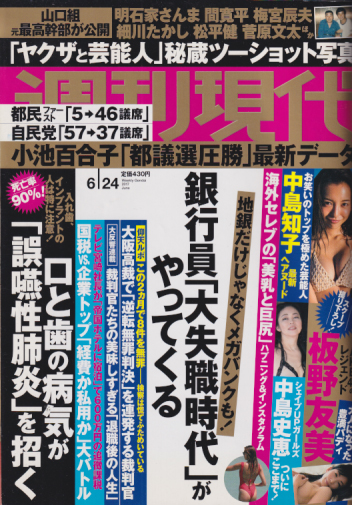  週刊現代 2017年6月24日号 (2898号) 雑誌