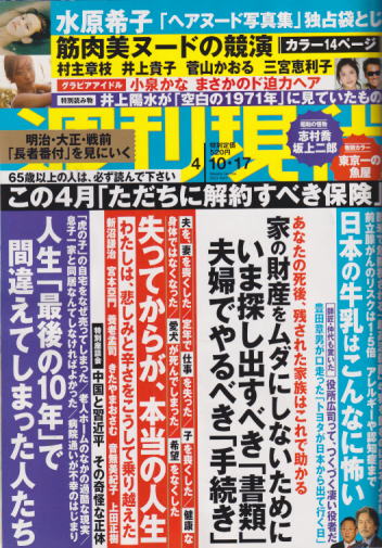  週刊現代 2021年4月17日号 (No.3053/10・17日合併号) 雑誌