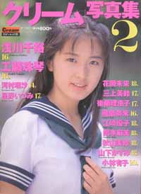  Cream特別編集 クリーム写真集 1995年7月号 (2号) 雑誌