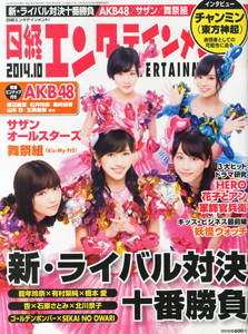  日経エンタテインメント! 2014年10月号 (No.211) 雑誌
