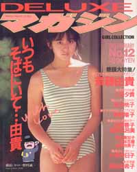  DELUXEマガジン 1985年2月号 (No.12) 雑誌