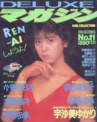  DELUXEマガジン 1984年12月号 (No.11) 雑誌