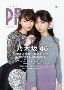 乃木坂46, HKT48, ほか アスペクト PF ポーカーフェイス VOL.2 写真集