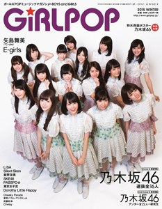 GiRLPOP/ガールポップ 2015年12月号 (2015 WINTER) 雑誌