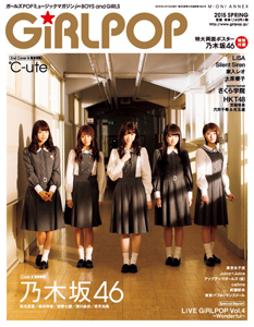 GiRLPOP/ガールポップ 2015年3月号 (2015 SPRING) 雑誌