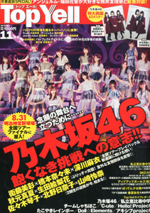  トップエール/Top Yell 2015年11月号 雑誌