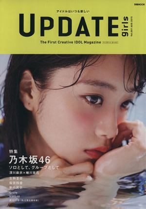  UPDATE girls 2015年8月号 (Vol.001) 雑誌