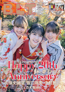 ビー・エル・ティー/B.L.T. 2022年2月号 (通巻305号) 雑誌