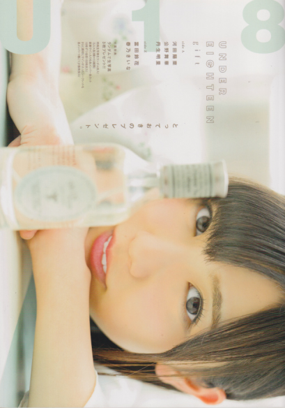  UNDER18 (gift) 雑誌