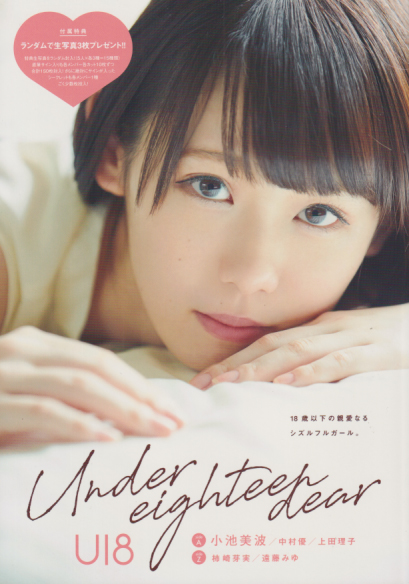  UNDER18 (dear) 雑誌