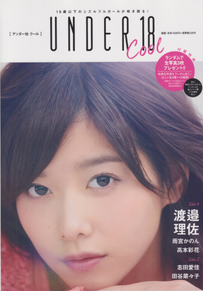  UNDER18 (cool) 雑誌
