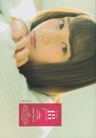  UNDER18 (focus) 雑誌