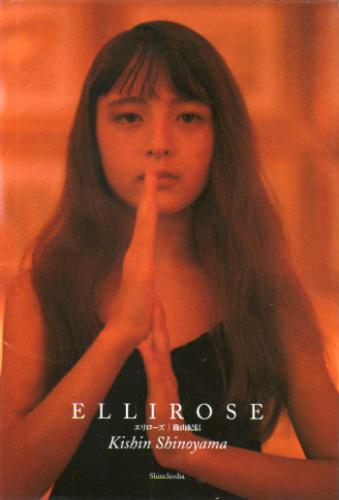エリローズ ELLIROSE -エリローズ- 篠山紀信 撮影 写真集